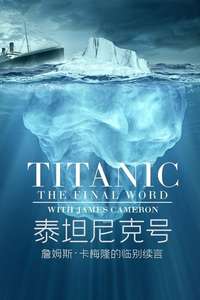 Titanic: The Final Word with James Cameron - Poster