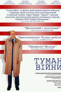 The Fog of War - Poster