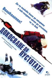 Touching the Void - Poster