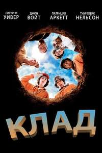Holes - Poster