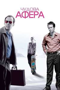Matchstick Men - Poster