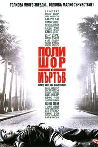 Pauly Shore Is Dead - Poster
