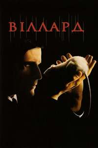 Willard - Poster
