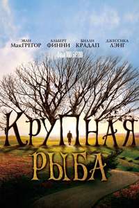 Big Fish - Poster
