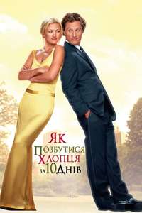 How to Lose a Guy in 10 Days - Poster