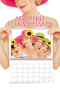 Calendar Girls - Poster