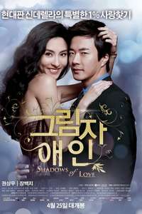 Shadows of Love - Poster