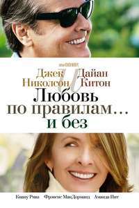 Something's Gotta Give - Poster