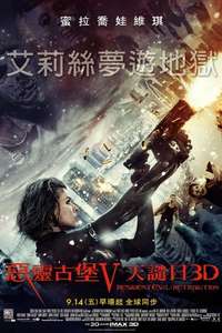Resident Evil: Retribution - Poster