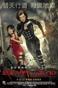 Resident Evil: Retribution - Poster