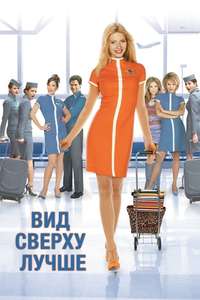 View from the Top - Poster