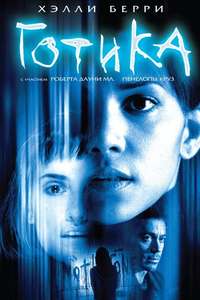 Gothika - Poster