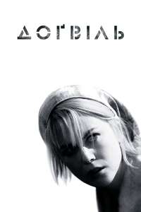 Dogville - Poster