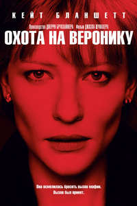 Veronica Guerin - Poster