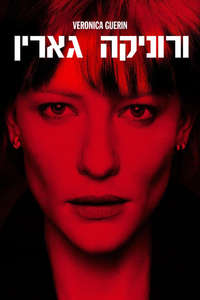 Veronica Guerin - Poster