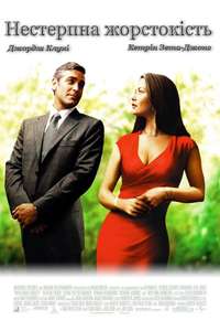 Intolerable Cruelty - Posters