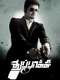 Thuppakki