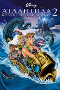 Atlantis: Milo's Return - Posters