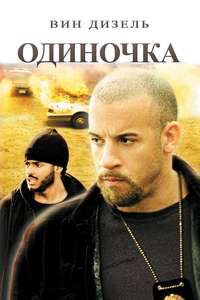 A Man Apart - Poster