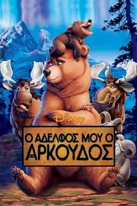 Brother Bear - Poster