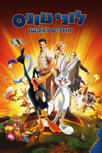 Looney Tunes: Back in Action - Poster