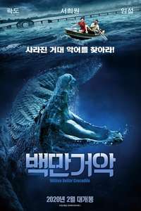 Million Dollar Crocodile - Poster
