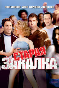 Old School - Poster