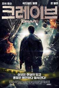Crave - Poster