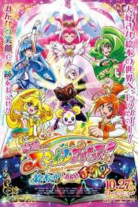 Smile Precure! The Movie: Big Mismatch in a Picture Book! - Poster
