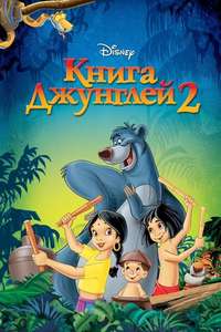 The Jungle Book 2 - Posters