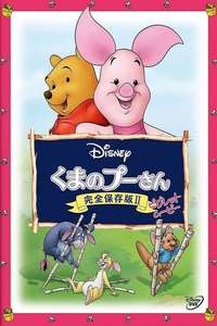 Piglet's Big Movie - Posters