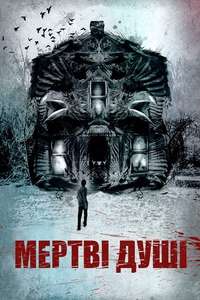 Dead Souls - Poster