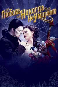 Love Never Dies - Poster