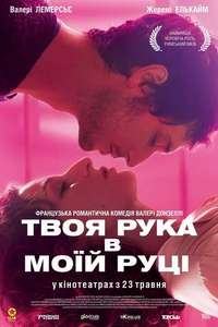 Hand in Hand - Poster