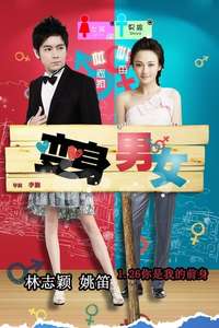 If I Were You - Poster
