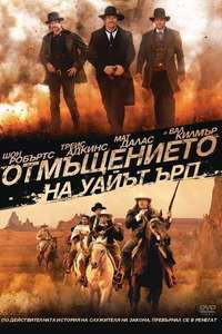 Wyatt Earp's Revenge - Poster