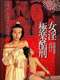 Tortured Sex Goddess of Ming Dynasty