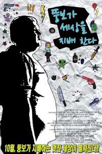 Fat Kid Rules The World - Poster
