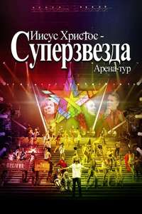 Jesus Christ Superstar - Live Arena Tour - Poster