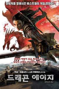Dragon Age: Dawn of the Seeker - Poster