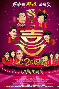 I Love Hong Kong 2012 - Poster