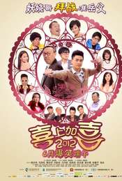 I Love Hong Kong 2012