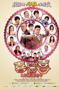 I Love Hong Kong 2012 - Poster
