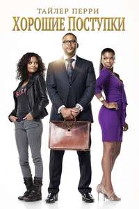 Good Deeds - Poster