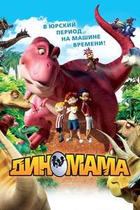 Dino Time - Poster