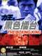 The Boxing King