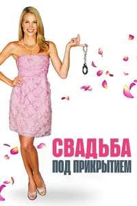 Undercover Bridesmaid - Poster