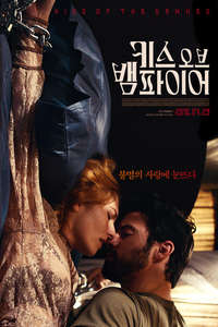 Kiss of the Damned - Poster