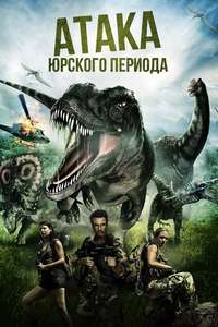 Jurassic Attack - Poster