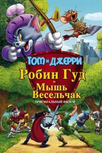 Tom And Jerry Robin Hood And His Merry Mouse - Poster